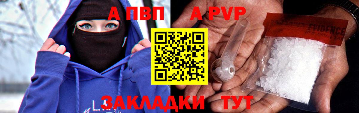 Alpha-PVP СК  Вход с VPN  Междуреченск 