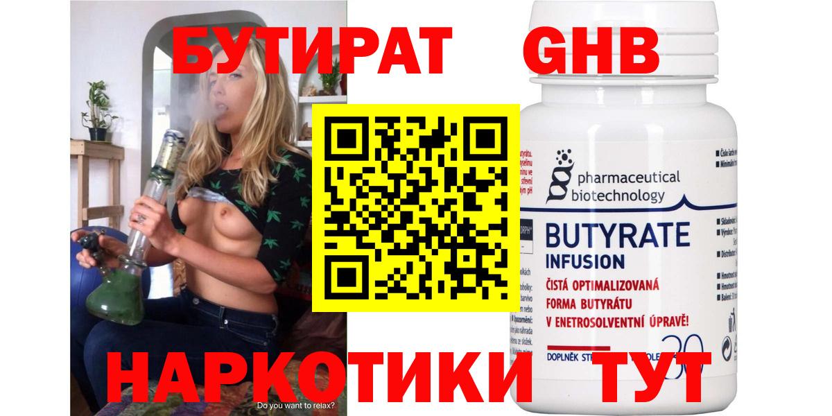 Бутират 99% Междуреченск