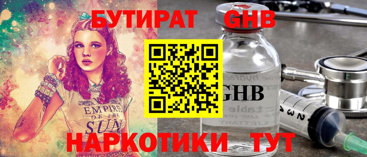 Бутират буратино  БУТИРАТ  Междуреченск  Вход с VPN 