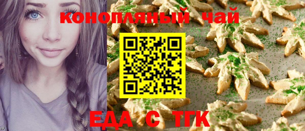 Междуреченск  Еда ТГК конопля  Вход с VPN 