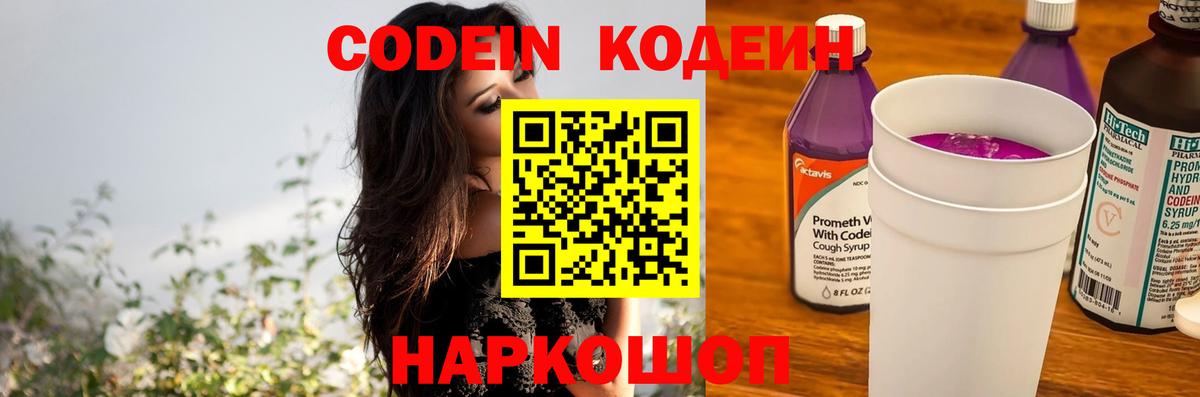 Междуреченск  Кодеин Purple Drank  Вход с VPN 