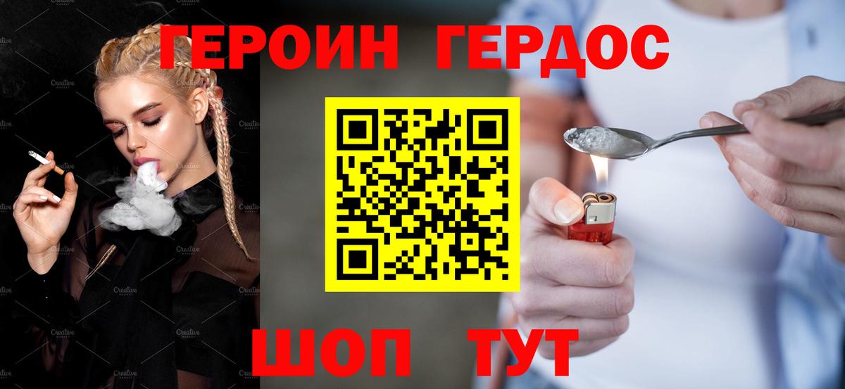 Героин хмурый  Вход с VPN  ГЕРОИН  Междуреченск 