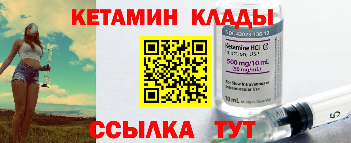 Кетамин VHQ  Вход с VPN  Междуреченск 