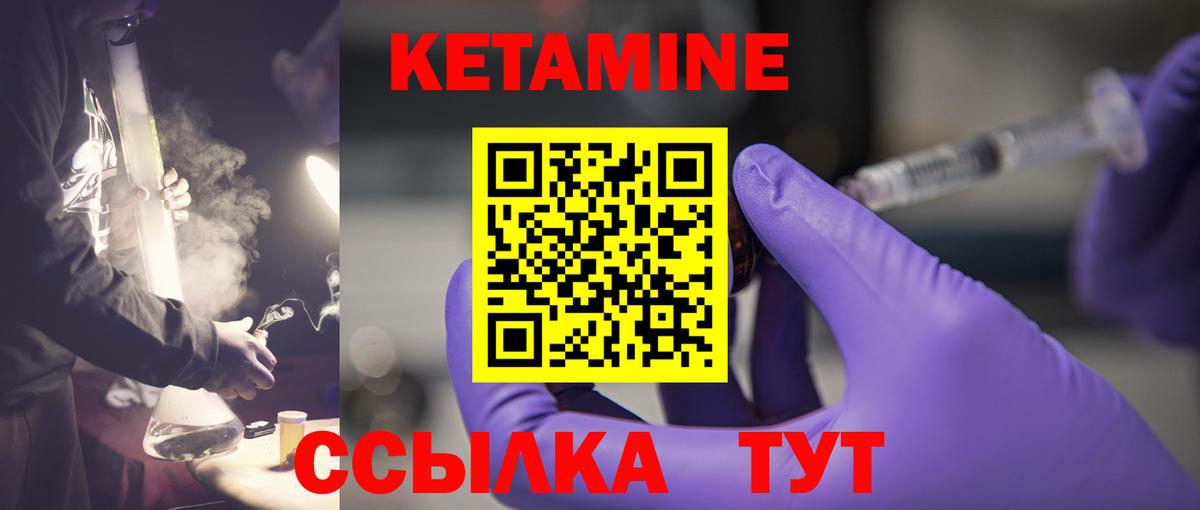 Кетамин ketamine Междуреченск