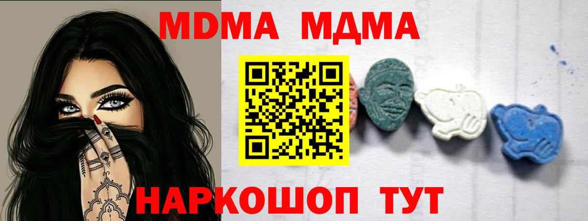 MDMA Molly  Вход с VPN  MDMA молли  Междуреченск 