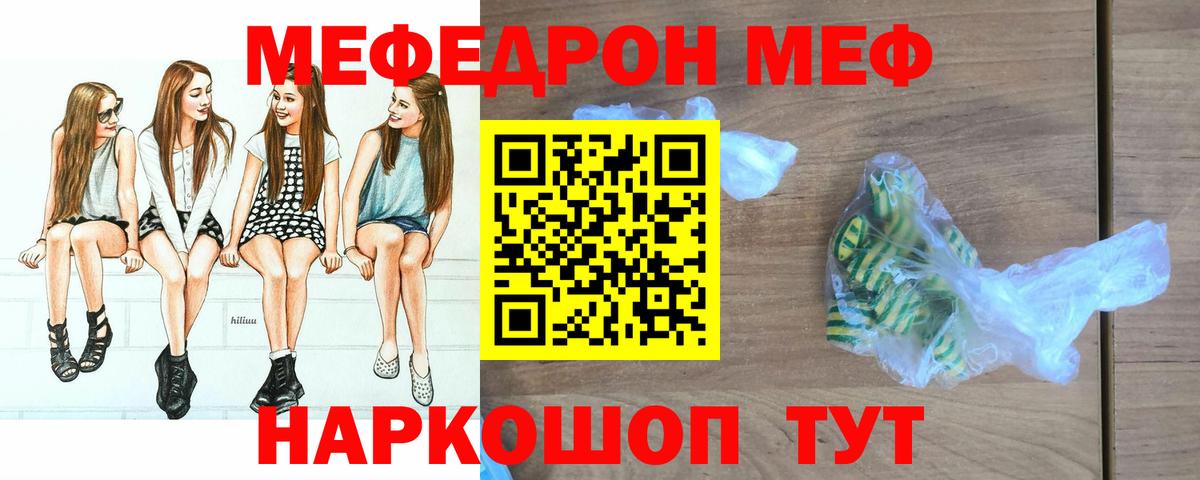 Меф мяу мяу кристаллы Междуреченск